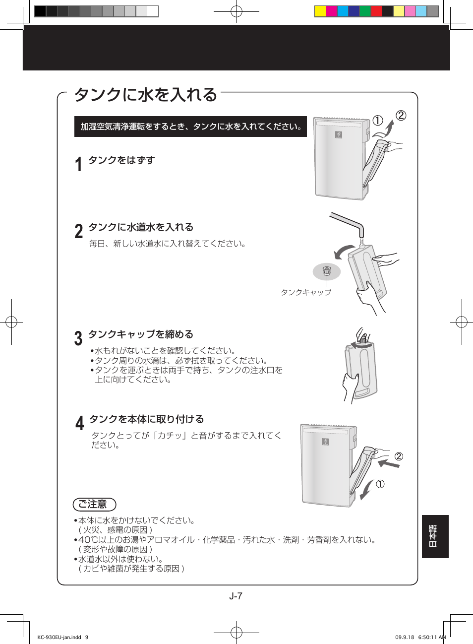 タンクに水を入れる | Sharp KC-930EU-W User Manual | Page 171 / 200