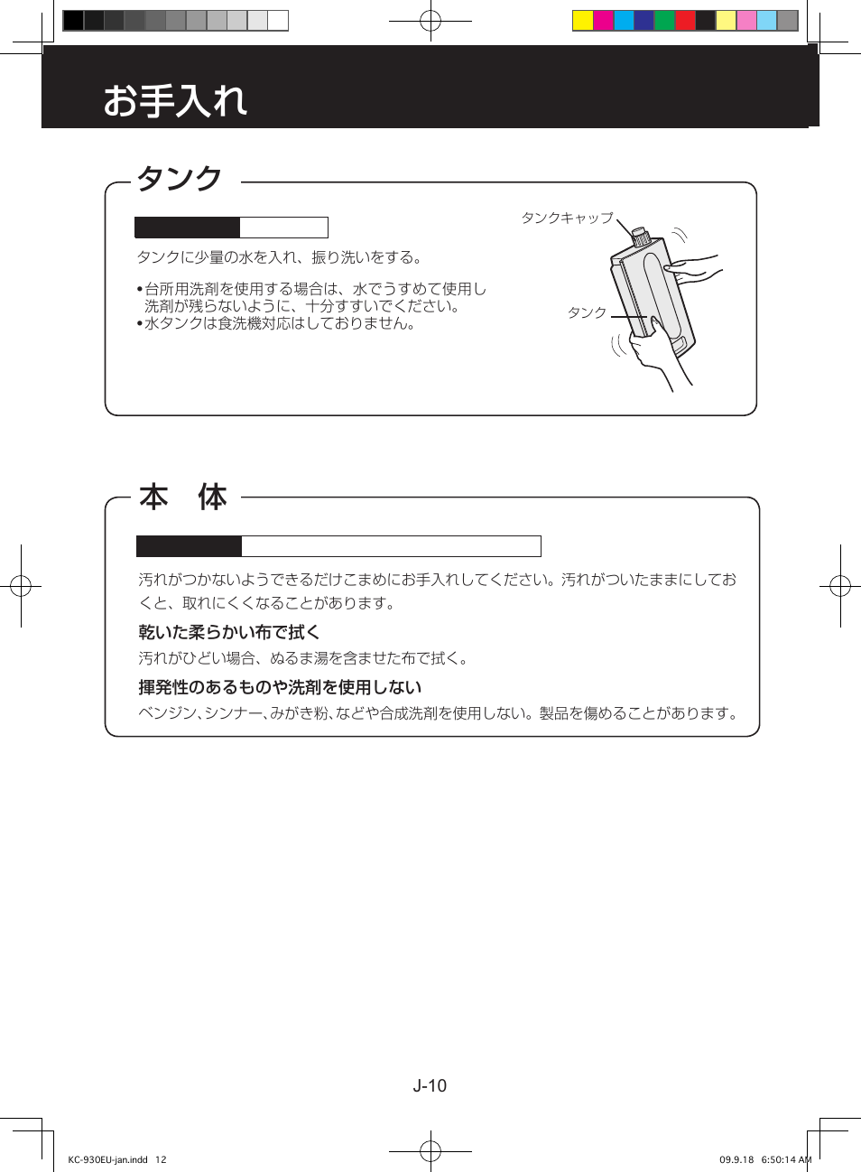 お手入れ | Sharp KC-930EU-W User Manual | Page 174 / 200
