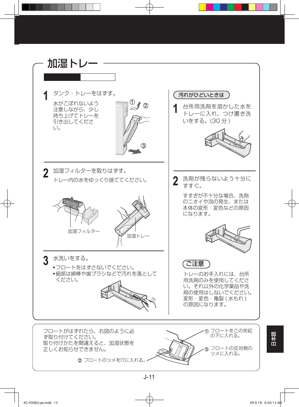 加湿トレー | Sharp KC-930EU-W User Manual | Page 175 / 200