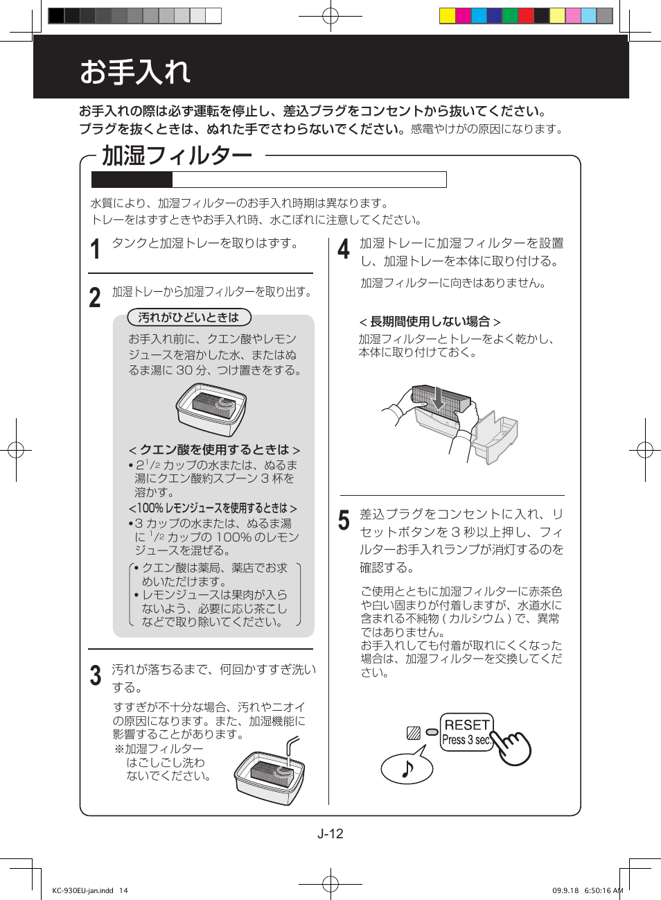 お手入れ, 加湿フィルター | Sharp KC-930EU-W User Manual | Page 176 / 200