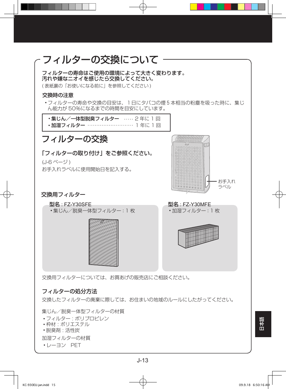 フィルターの交換について, フィルターの交換 | Sharp KC-930EU-W User Manual | Page 177 / 200