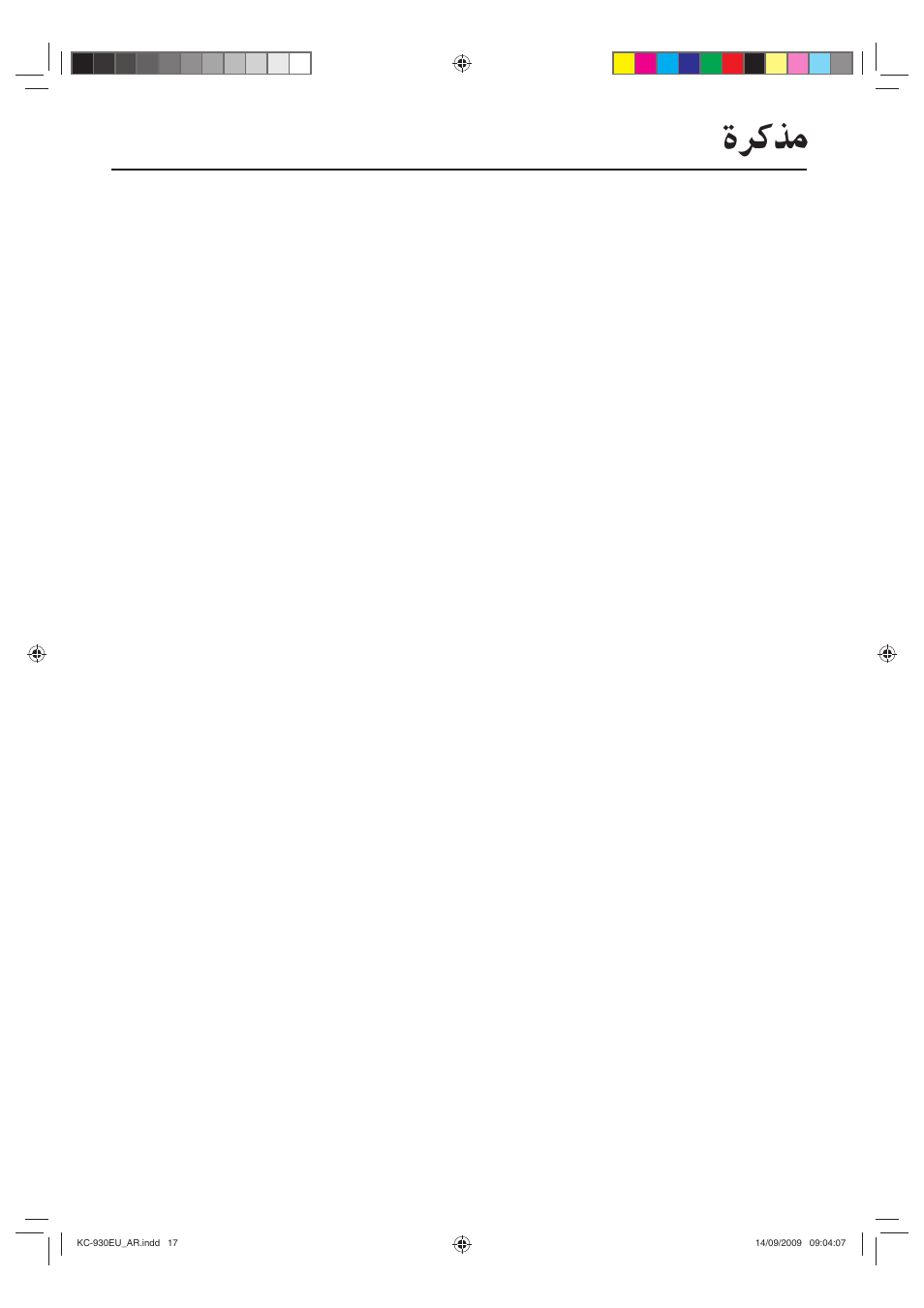 ﺓﺮﻛﺬﻣ | Sharp KC-930EU-W User Manual | Page 182 / 200