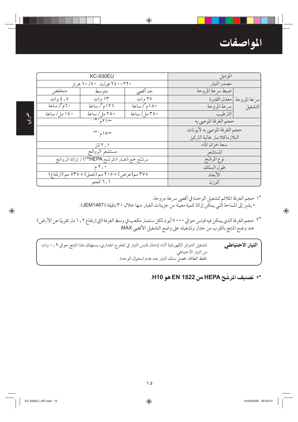 ﺕﺎﻔﺻﺍﻮﳌﺍ | Sharp KC-930EU-W User Manual | Page 184 / 200