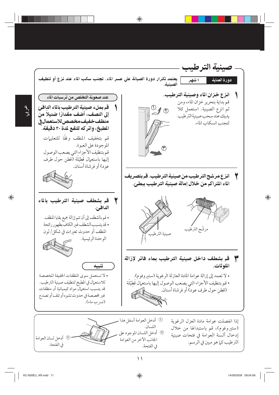 ﺐﻴﻃﱰﻟﺍ ﺔﻴﻨﻴﺻ | Sharp KC-930EU-W User Manual | Page 188 / 200