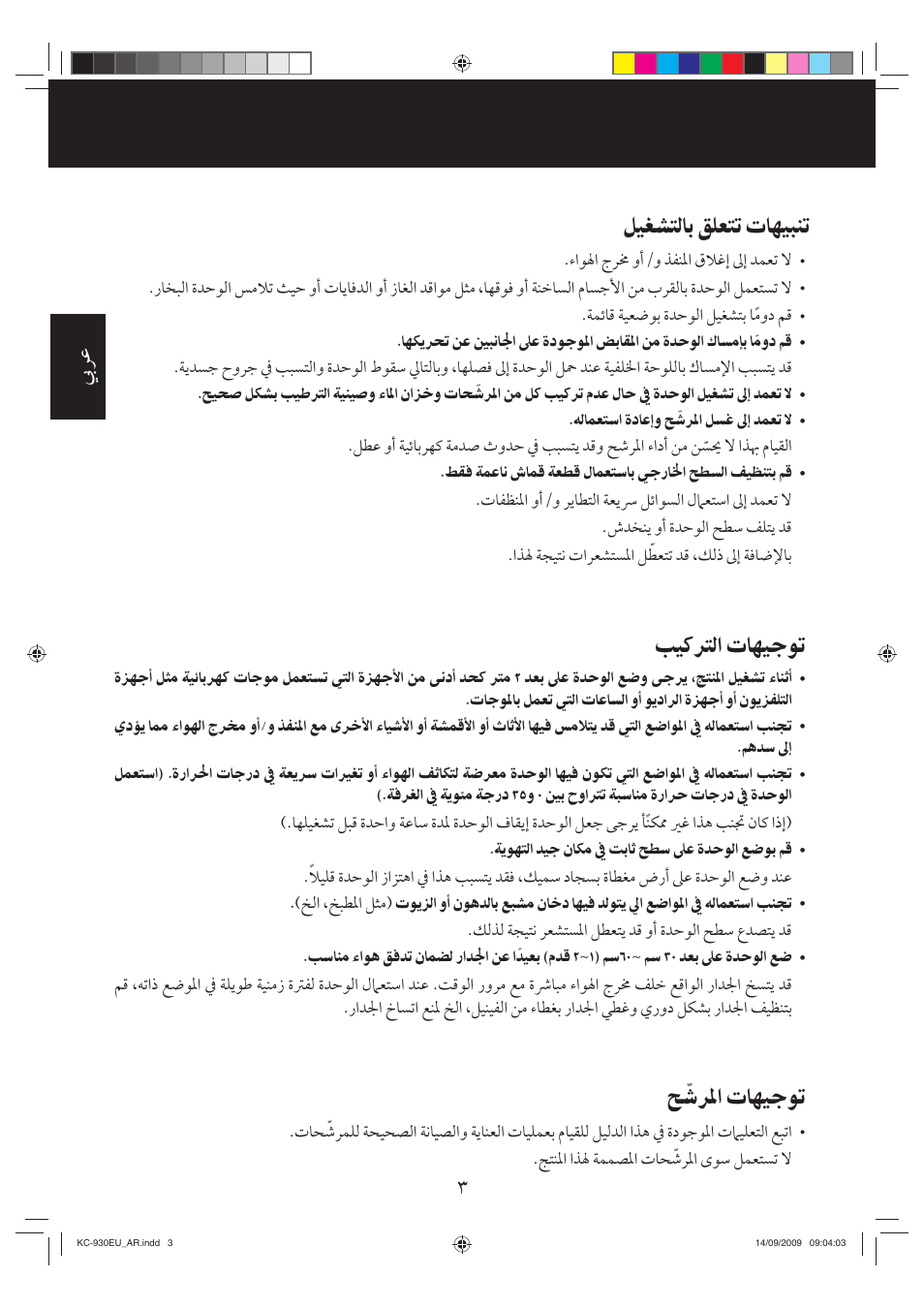 ﻞﻴﻐﺸﺘﻟﺎﺑ ﻖﻠﻌﺘﺗ ﺕﺎﻬﻴﺒﻨﺗ, ﺐﻴﻛﱰﻟﺍ ﺕﺎﻬﻴﺟﻮﺗ, ﺢ ﹼﺷﺮﳌﺍ ﺕﺎﻬﻴﺟﻮﺗ | Sharp KC-930EU-W User Manual | Page 196 / 200