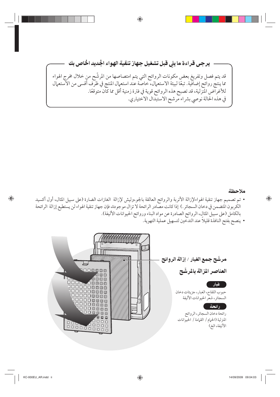ﺢ ﹼﺷﺮﳌﺎﺑ ﺔﻟﺍﺰﳌﺍ ﴏﺎﻨﻌﻟﺍ | Sharp KC-930EU-W User Manual | Page 199 / 200