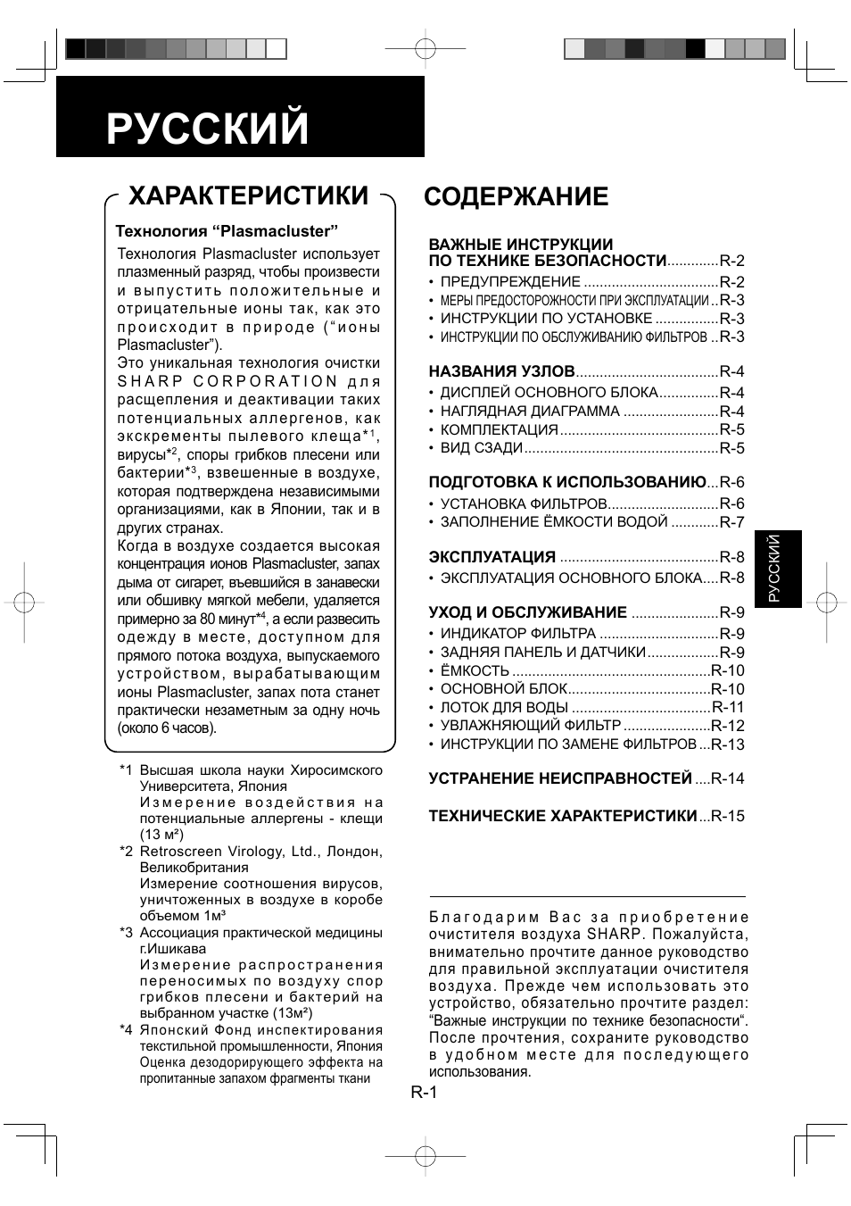 Sharp KC-930EU-W User Manual | Page 75 / 200