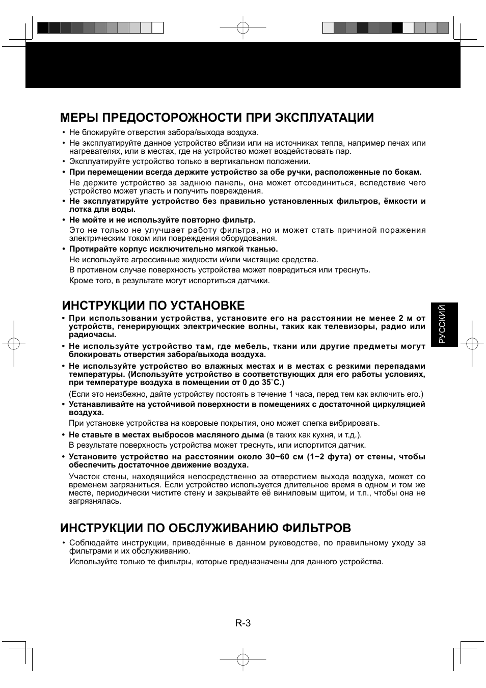 Меры предосторожности при эксплуатации, Инструкции по установке, Инструкции по обслуживанию фильтров | Sharp KC-930EU-W User Manual | Page 77 / 200