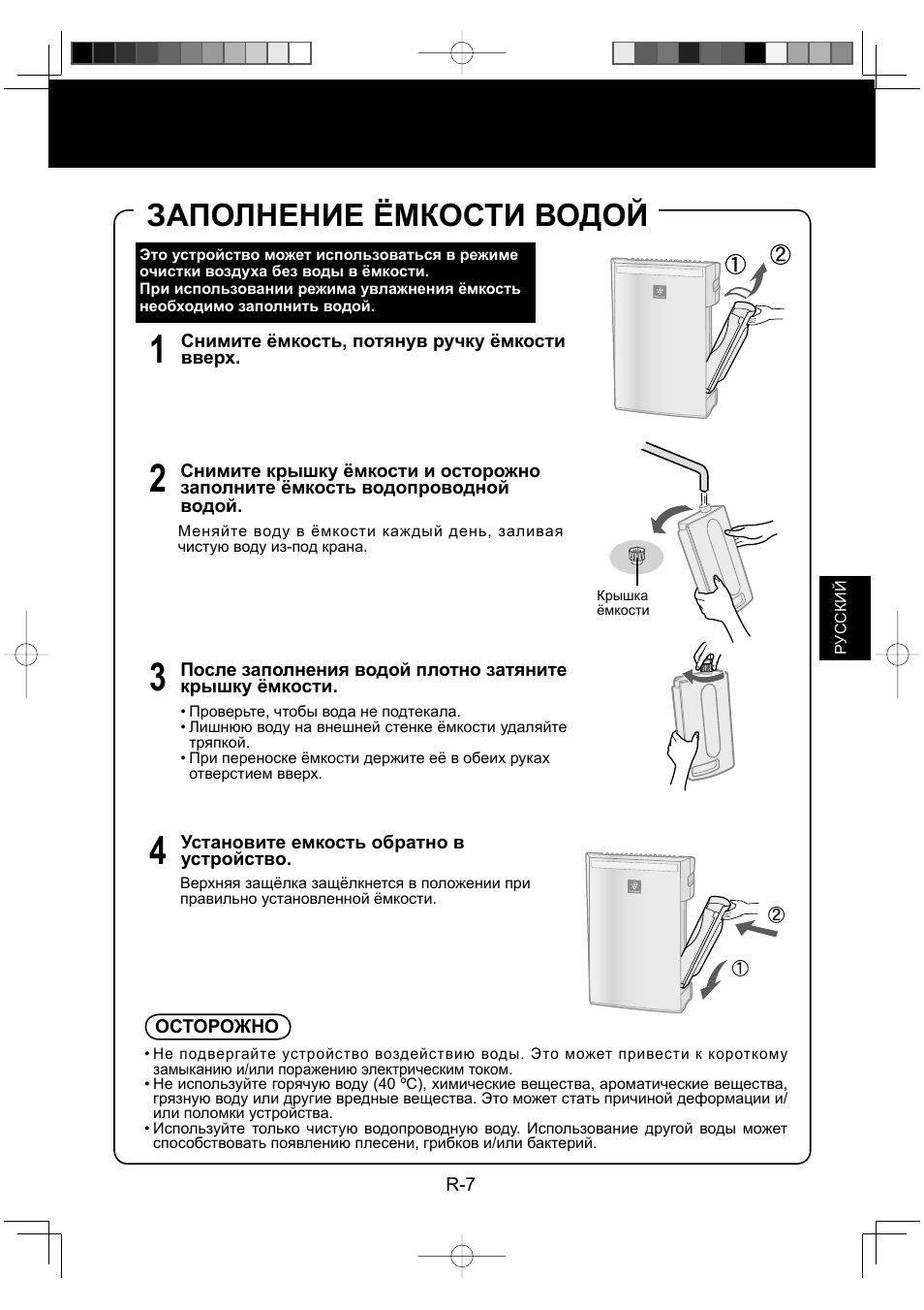 Заполнение ёмкости водой | Sharp KC-930EU-W User Manual | Page 81 / 200