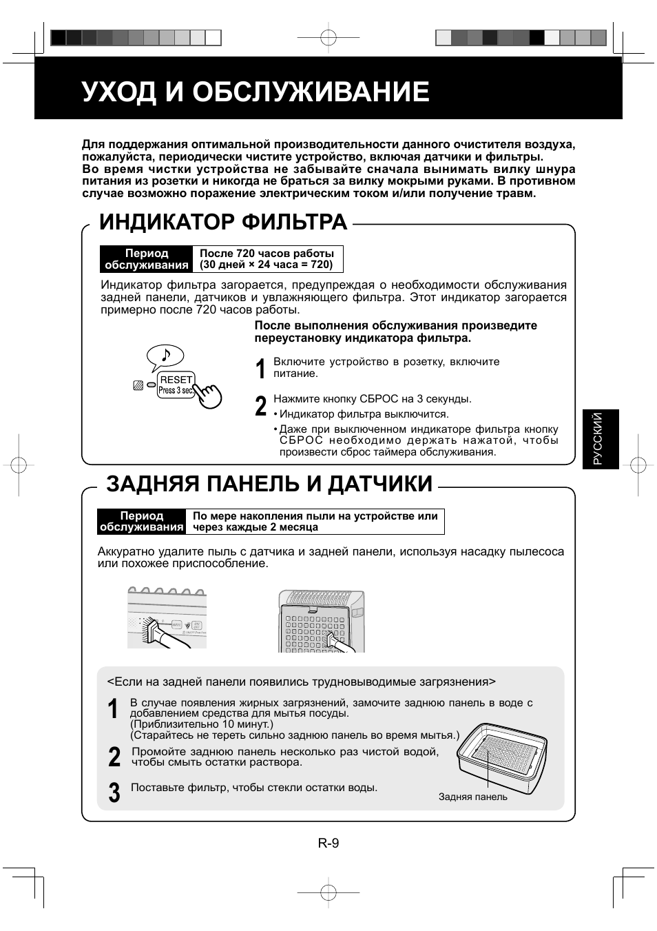 Уход и обслуживание, Индикатор фильтра, Задняя панель и датчики | Sharp KC-930EU-W User Manual | Page 83 / 200