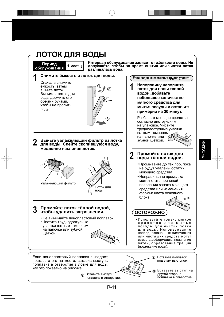 Лоток для воды | Sharp KC-930EU-W User Manual | Page 85 / 200