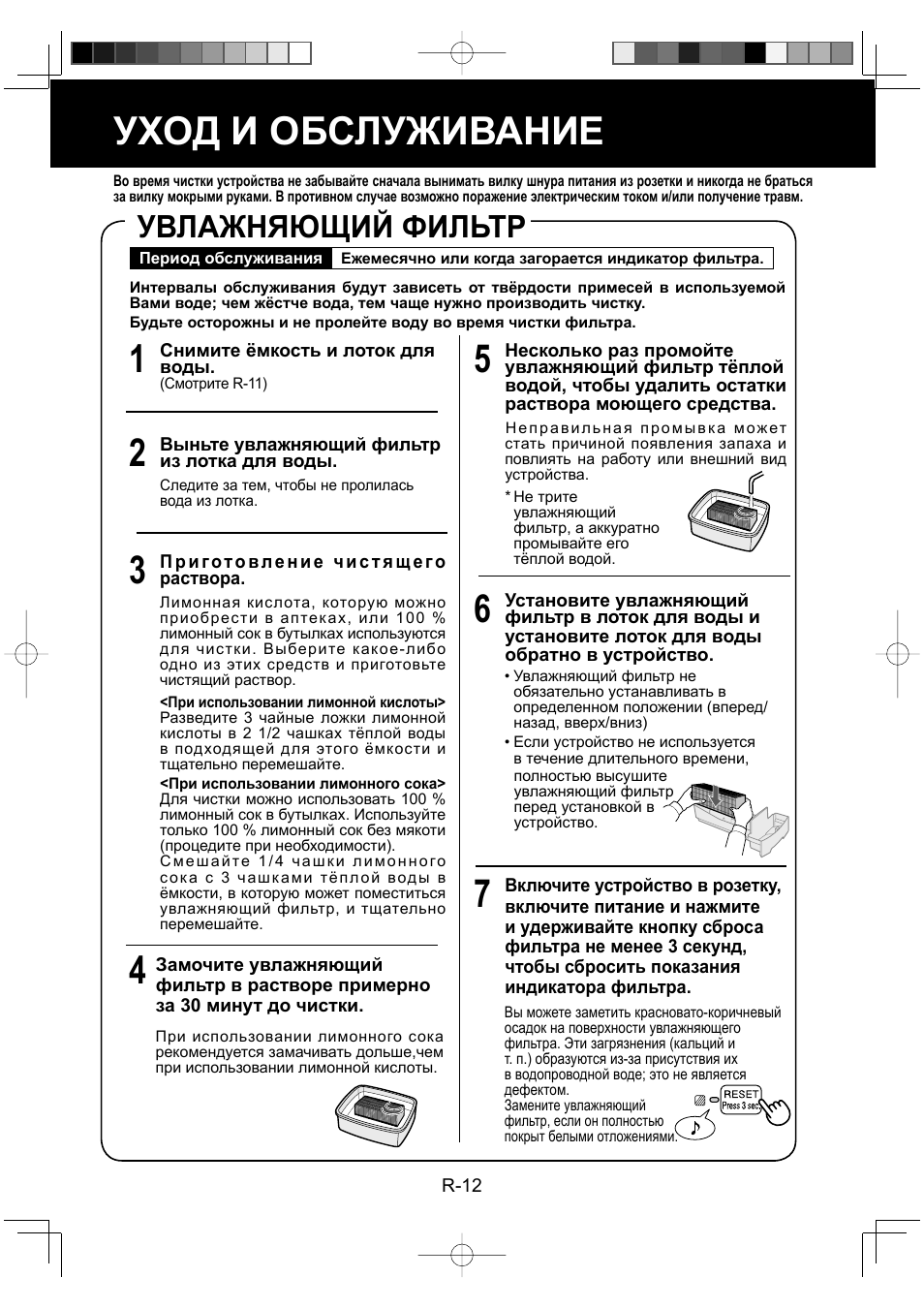 Уход и обслуживание, Увлажняющий фильтр | Sharp KC-930EU-W User Manual | Page 86 / 200