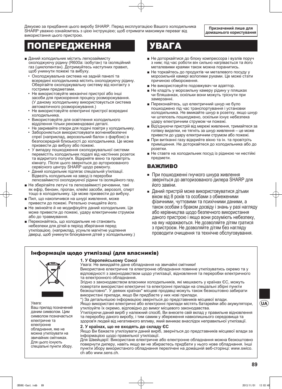 Попередження увага, Важливо | Sharp SJ-GC440VBK User Manual | Page 89 / 104