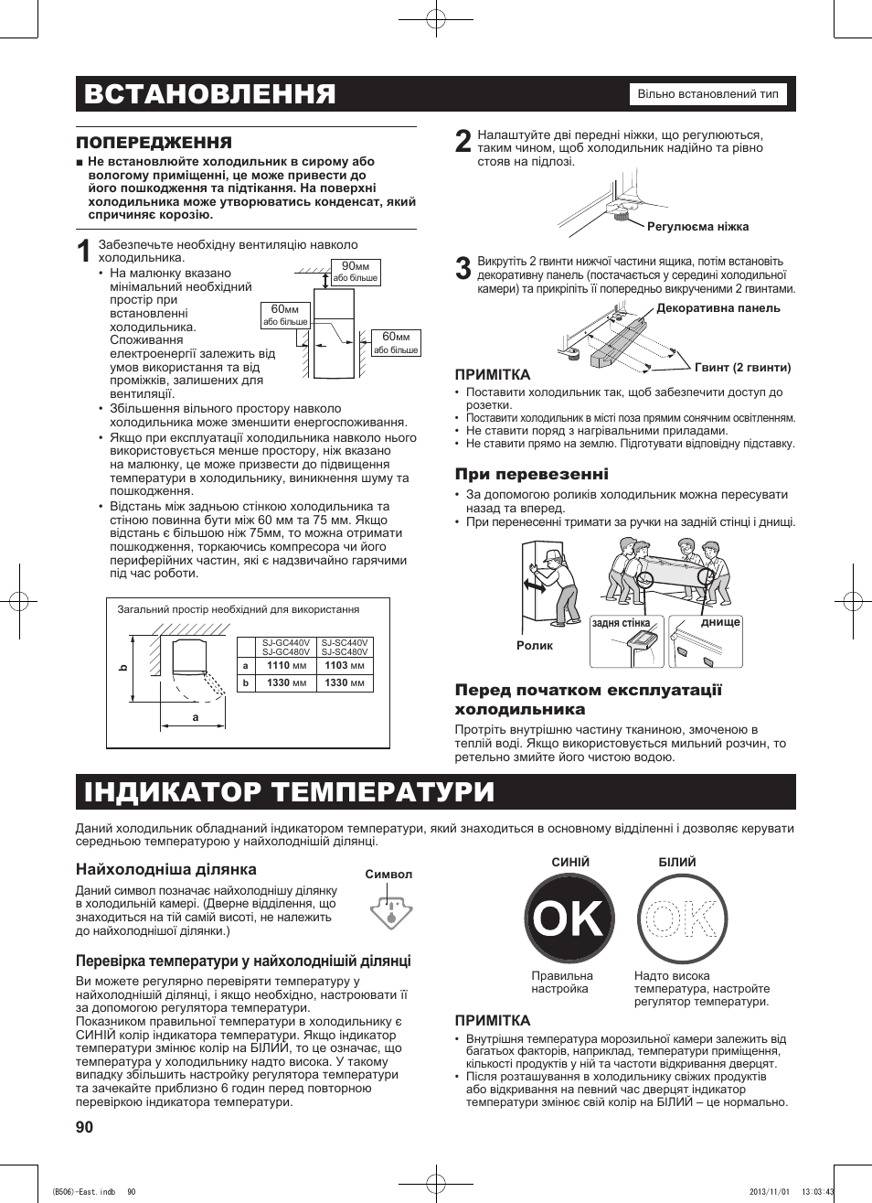 Встановлення, Індикатор температури | Sharp SJ-GC440VBK User Manual | Page 90 / 104