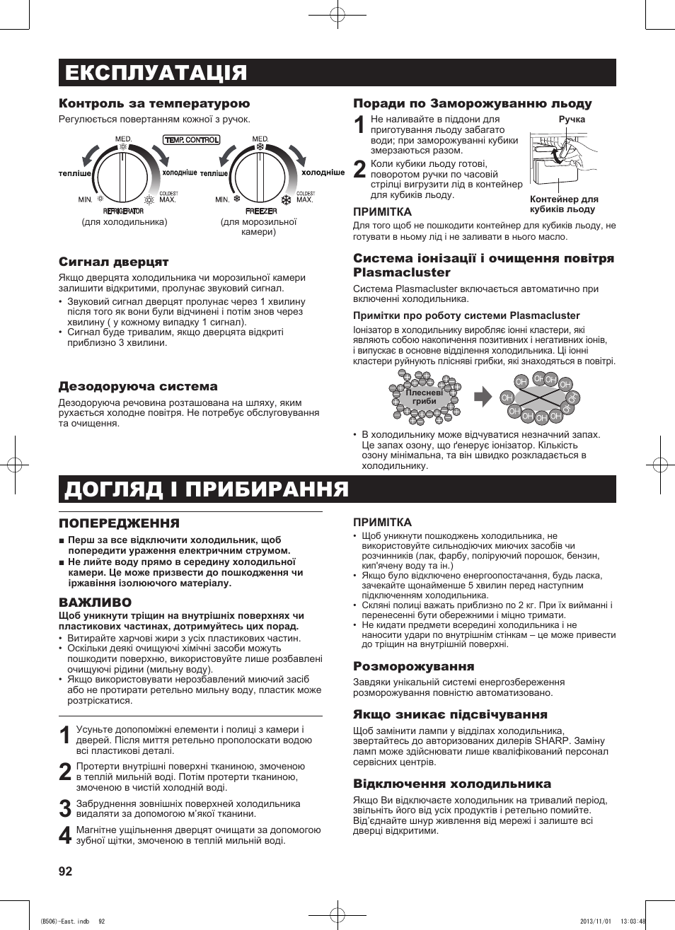 Експлуатація, Догляд і прибирання | Sharp SJ-GC440VBK User Manual | Page 92 / 104