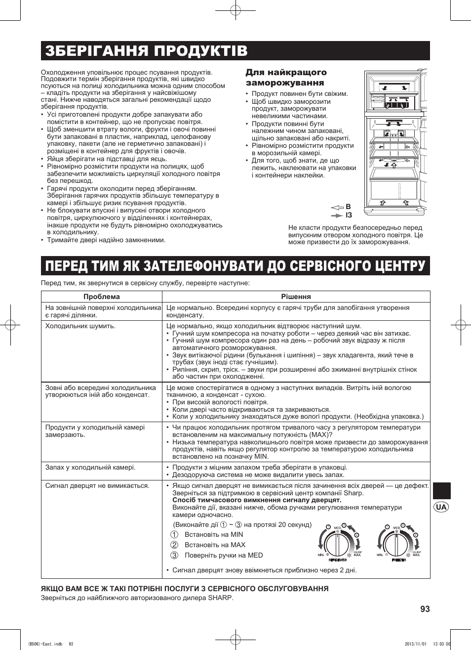 Зберігання продуктів, Перед тим як зателефонувати до сервісного центру, Для найкращого заморожування | Sharp SJ-GC440VBK User Manual | Page 93 / 104