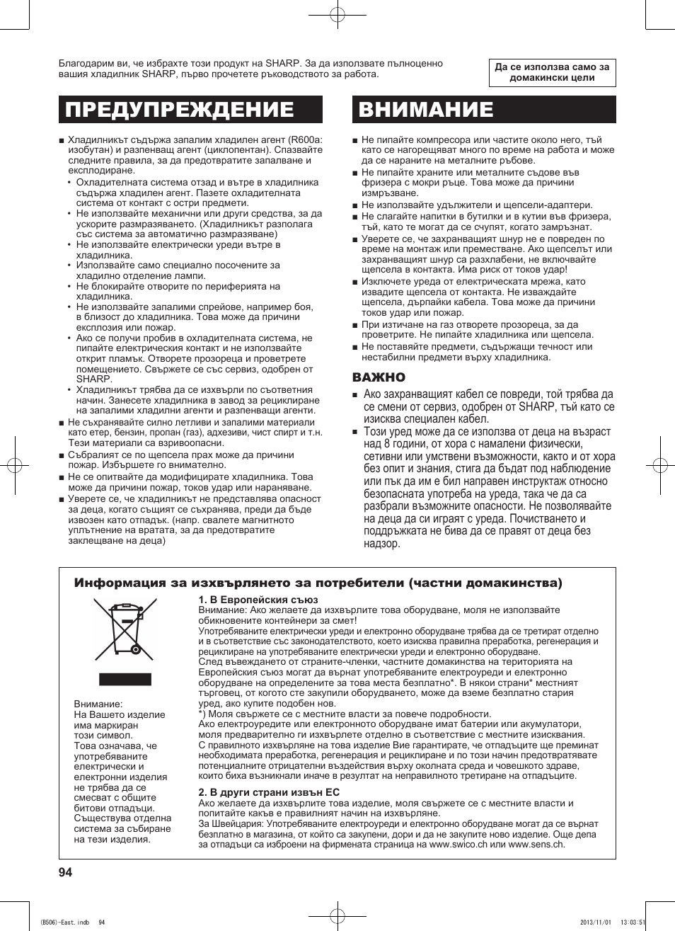 Предупреждение внимание | Sharp SJ-GC440VBK User Manual | Page 94 / 104