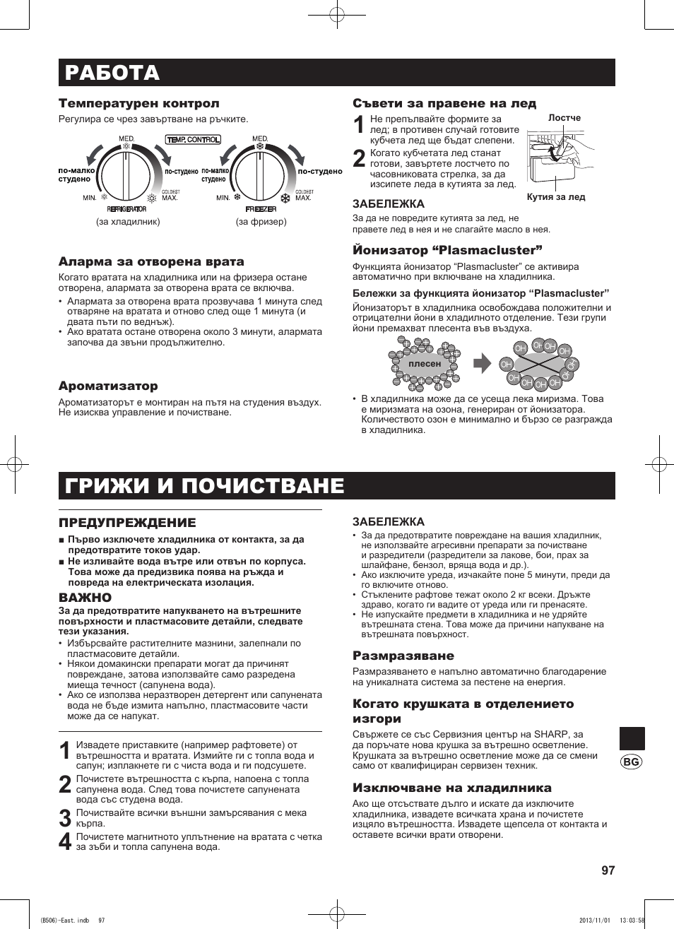 Работа, Грижи и почистване | Sharp SJ-GC440VBK User Manual | Page 97 / 104