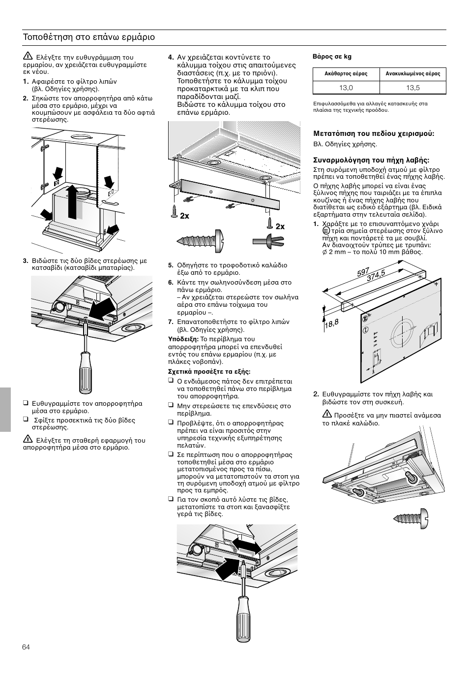 Τ π θέτηση στ επάνω ερµάρι | Neff D4692X0 User Manual | Page 64 / 68