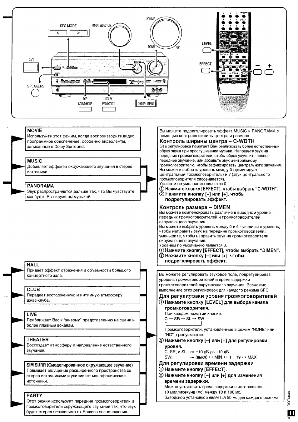 Контроль ширины центра - c-wdth, Контроль размера - dimen, Для регулировки времени задержки | Panasonic SA-HE75 User Manual | Page 11 / 18