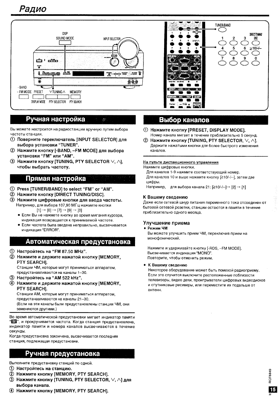 Радио, О о о о, Ручная настройка | Прямая настройка, Ф press [tuner/band] to select “fm” or “am, Нажмите кнопку [direct tuning/discj, Нажмите цифровые кнопки для ввода частоты, Автоматическая предустановка, Настройтесь на “fm 87.50 mhz, Нажмите и держите нажатой кнопку [memory | Panasonic SA-HE75 User Manual | Page 15 / 18