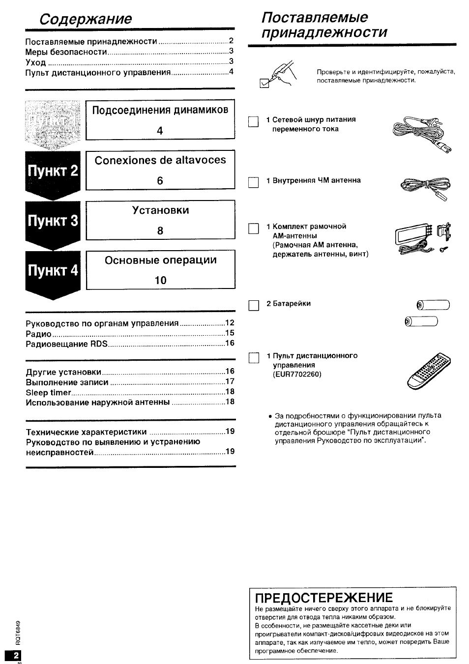 Panasonic SA-HE75 User Manual | Page 2 / 18