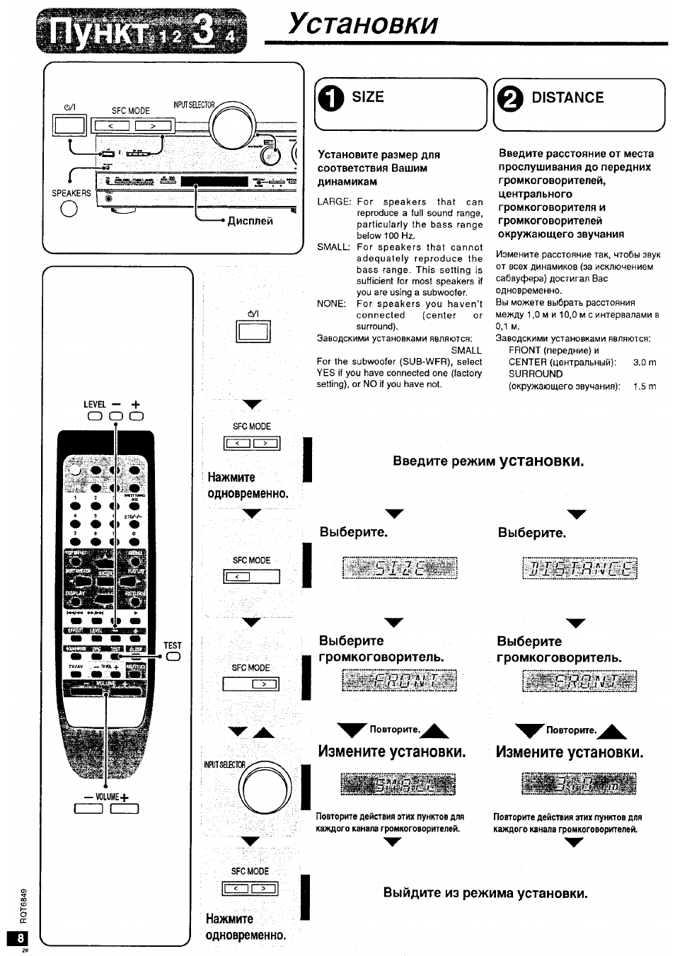 Установки, Нажмите, Одновременно | Выберите, Введите режим установки, Громкоговоритель, Измените установки, Выйдите из режима установки | Panasonic SA-HE75 User Manual | Page 8 / 18