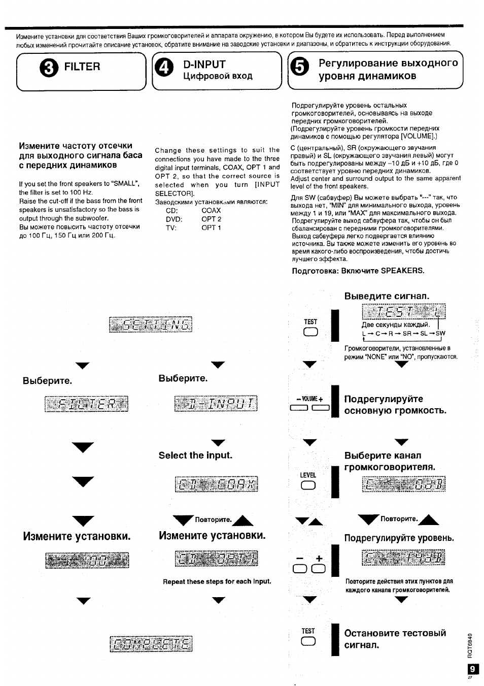 Filter, Цифровой вход, Регулирование выходного уровня динамиков | Выведите сигнал, Выберите, 3 czi, Подрегулируйте основную громкость, Select the input, Выберите канал громкоговорителя, Измените установки | Panasonic SA-HE75 User Manual | Page 9 / 18