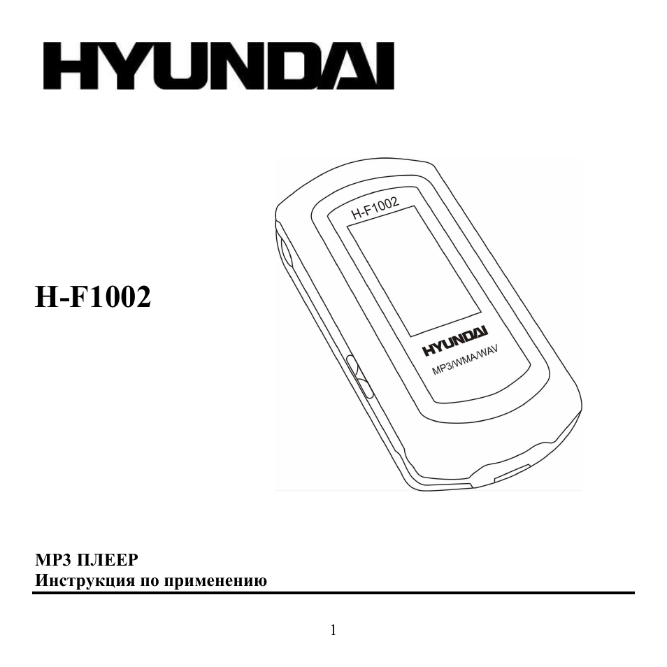 Hyundai H-F1002 User Manual | 32 pages