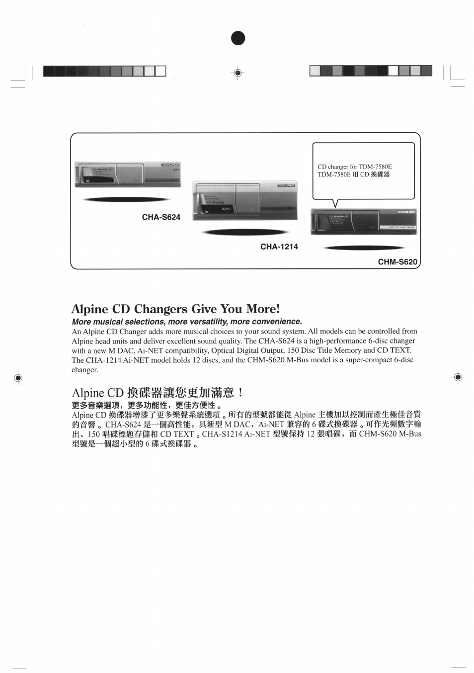 Alpine TDM-7580E User Manual | Page 2 / 19