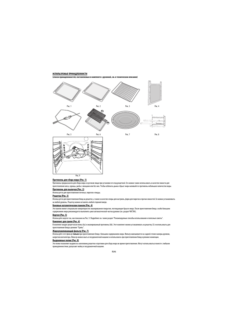 Whirlpool AKP 449-IX User Manual | Page 47 / 62