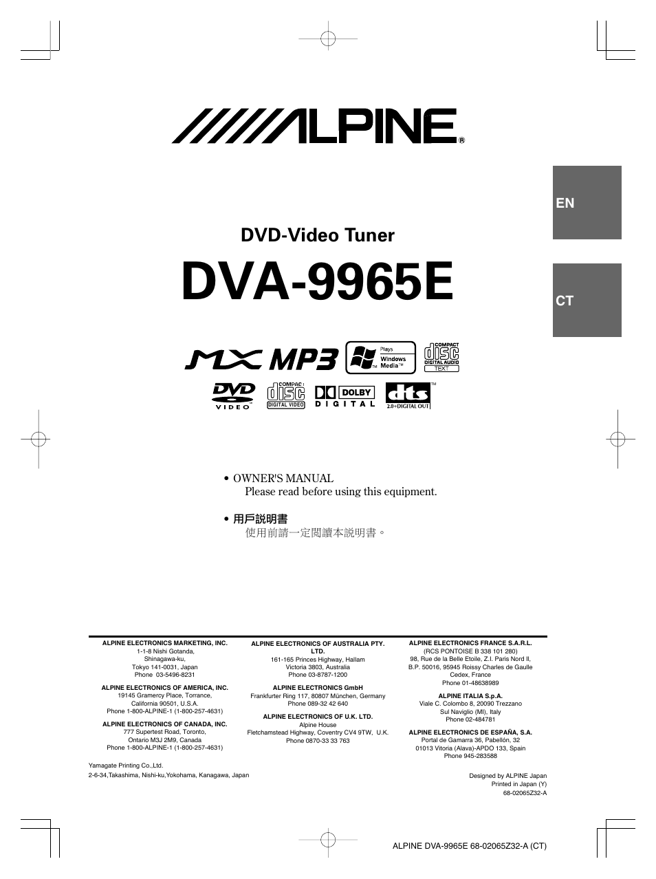 Alpine DVA-9965E User Manual | 70 pages