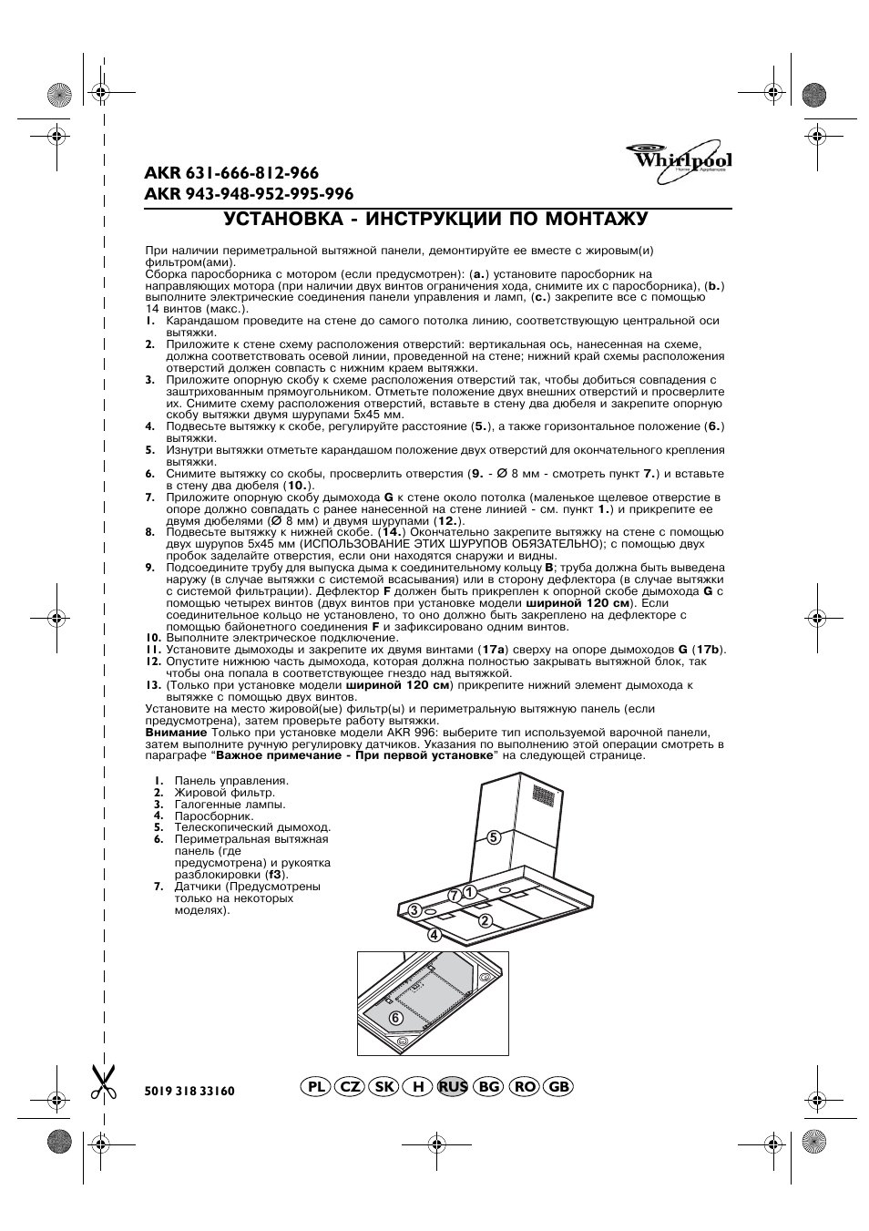 Установка инструкции по монтажу | Whirlpool AKR 666 IX User Manual | Page 17 / 28