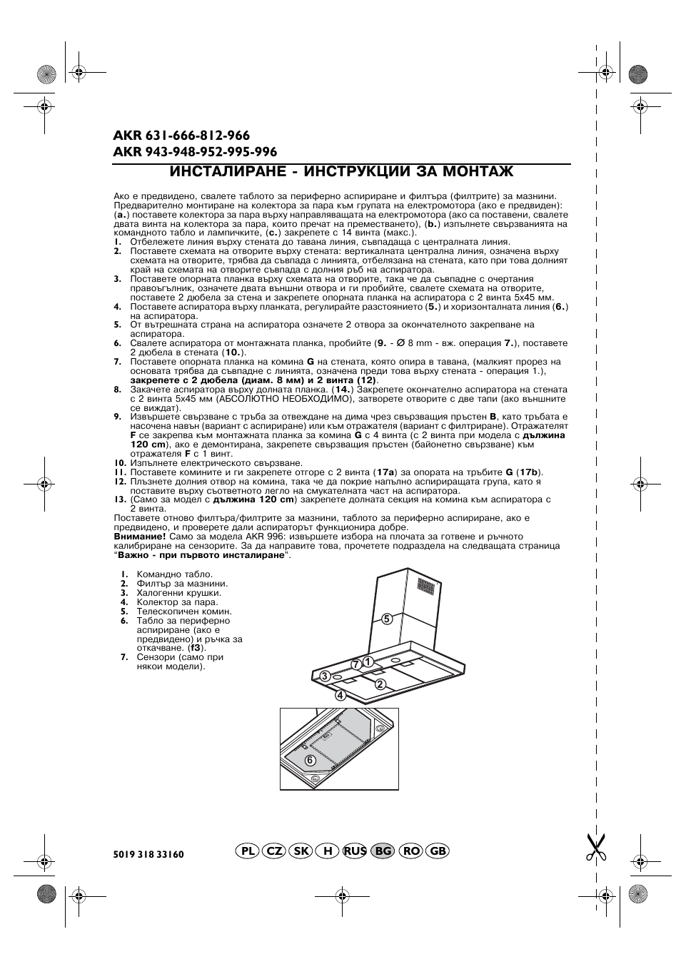 Инсталиране инструкции за монтаж | Whirlpool AKR 666 IX User Manual | Page 20 / 28