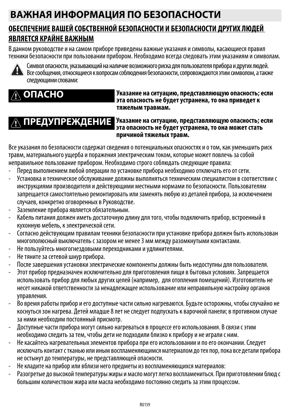 Важная информация по безопасности, Опасно, Предупреждение | Whirlpool ACM 849-01-BA User Manual | Page 159 / 188
