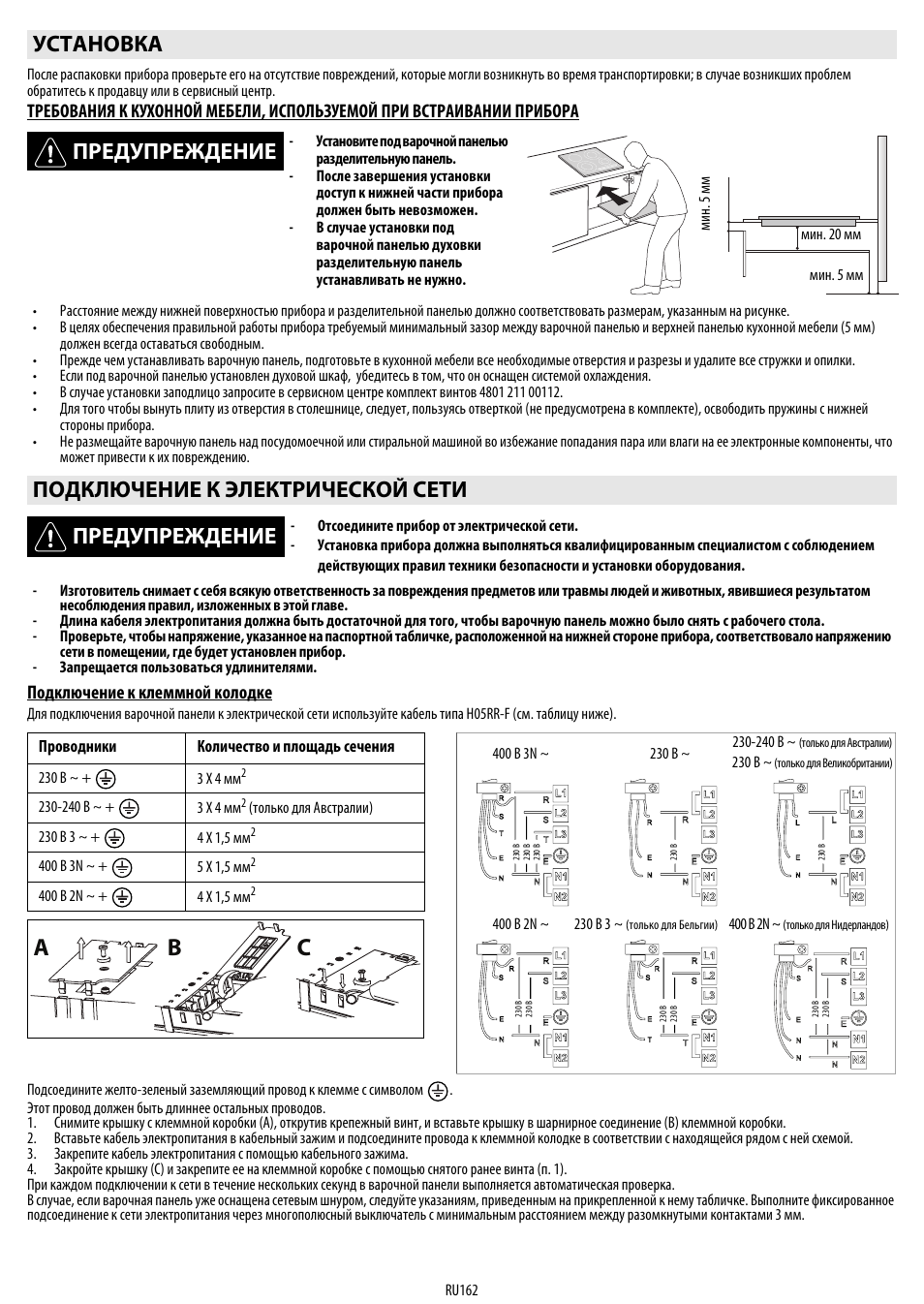 Cb a, Установка предупреждение, Подключение к электрической сети предупреждение | Whirlpool ACM 849-01-BA User Manual | Page 162 / 188