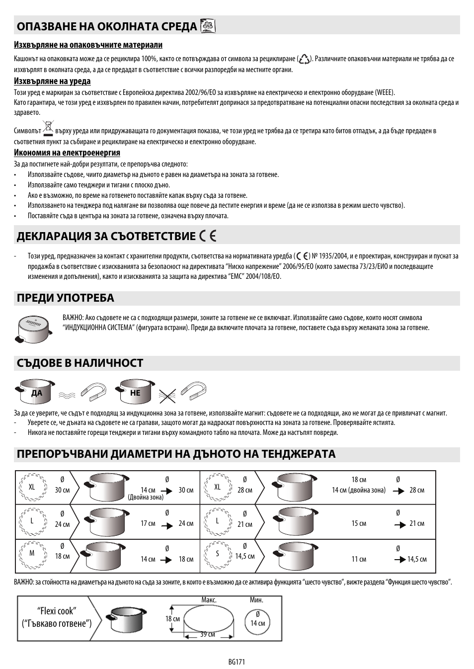 Flexi cook” (“гъвкаво готвене”) | Whirlpool ACM 849-01-BA User Manual | Page 171 / 188