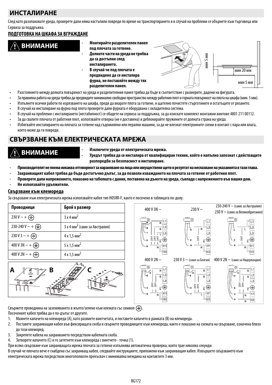 Cb a, Инсталиране внимание, Свързване към електрическата мрежа внимание | Whirlpool ACM 849-01-BA User Manual | Page 172 / 188