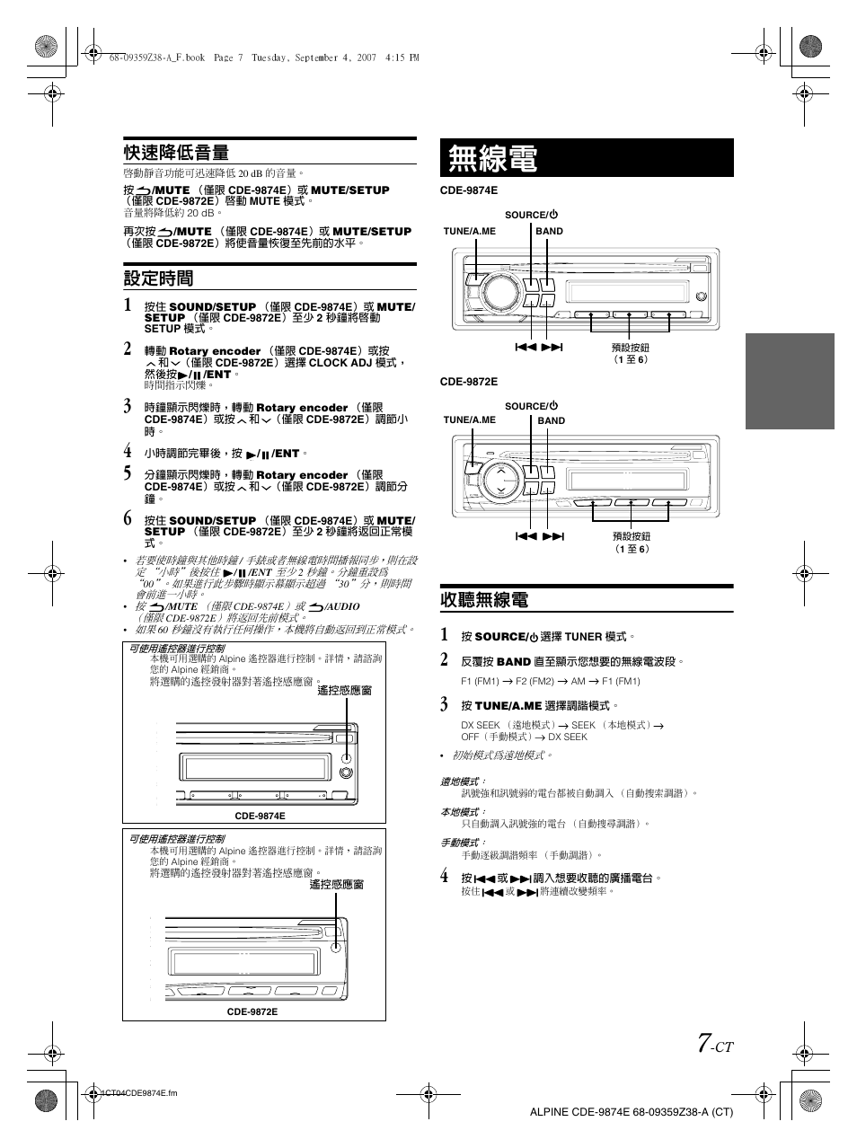 快速降低音量, 設定時間, 收聽無線電 | Alpine CDE-9874E User Manual | Page 37 / 60