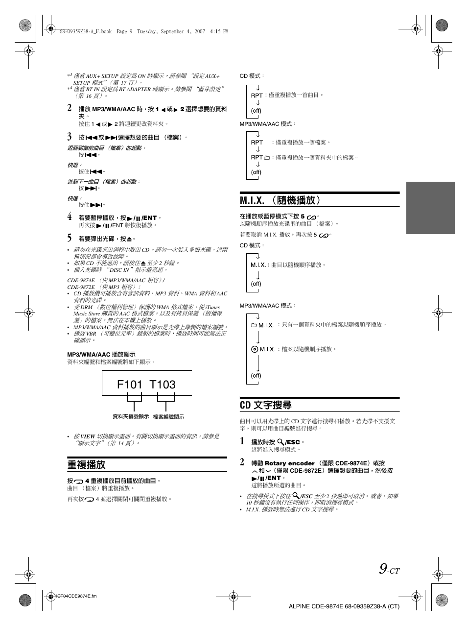 重複播放, M.i.x. （隨機播放, Cd 文字搜尋 | Alpine CDE-9874E User Manual | Page 39 / 60