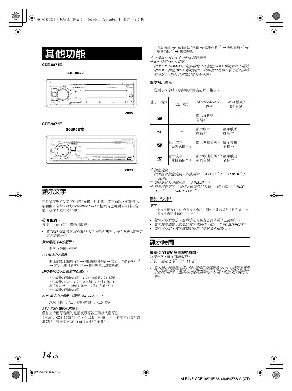 其他功能, 顯示文字, 顯示時間 | Alpine CDE-9874E User Manual | Page 44 / 60