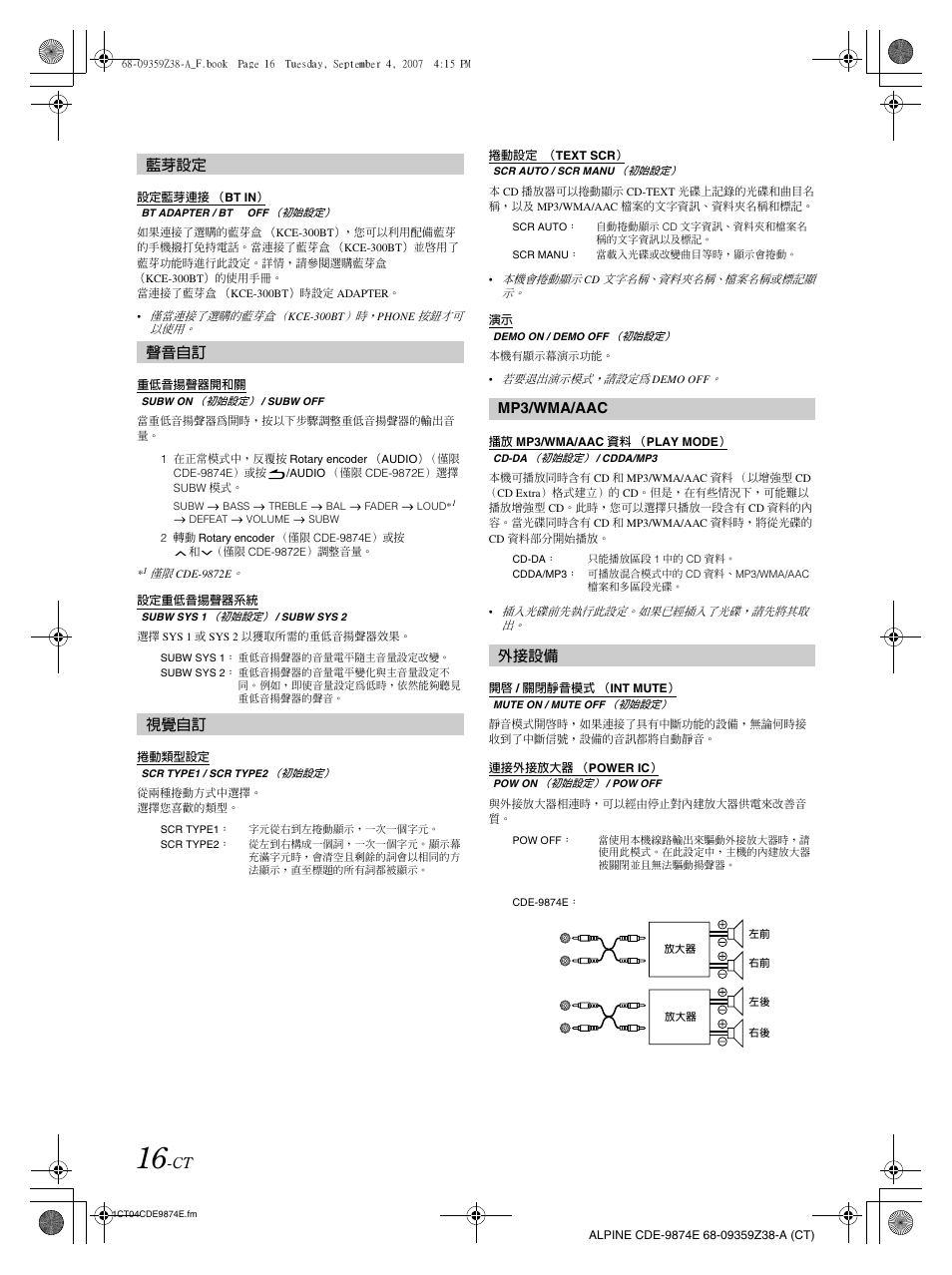 藍芽設定, 聲音自訂, 視覺自訂 | Mp3/wma/aac, 外接設備 | Alpine CDE-9874E User Manual | Page 46 / 60