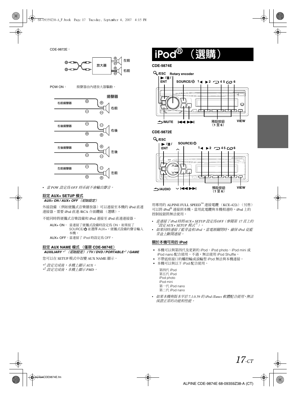 Ipod | Alpine CDE-9874E User Manual | Page 47 / 60