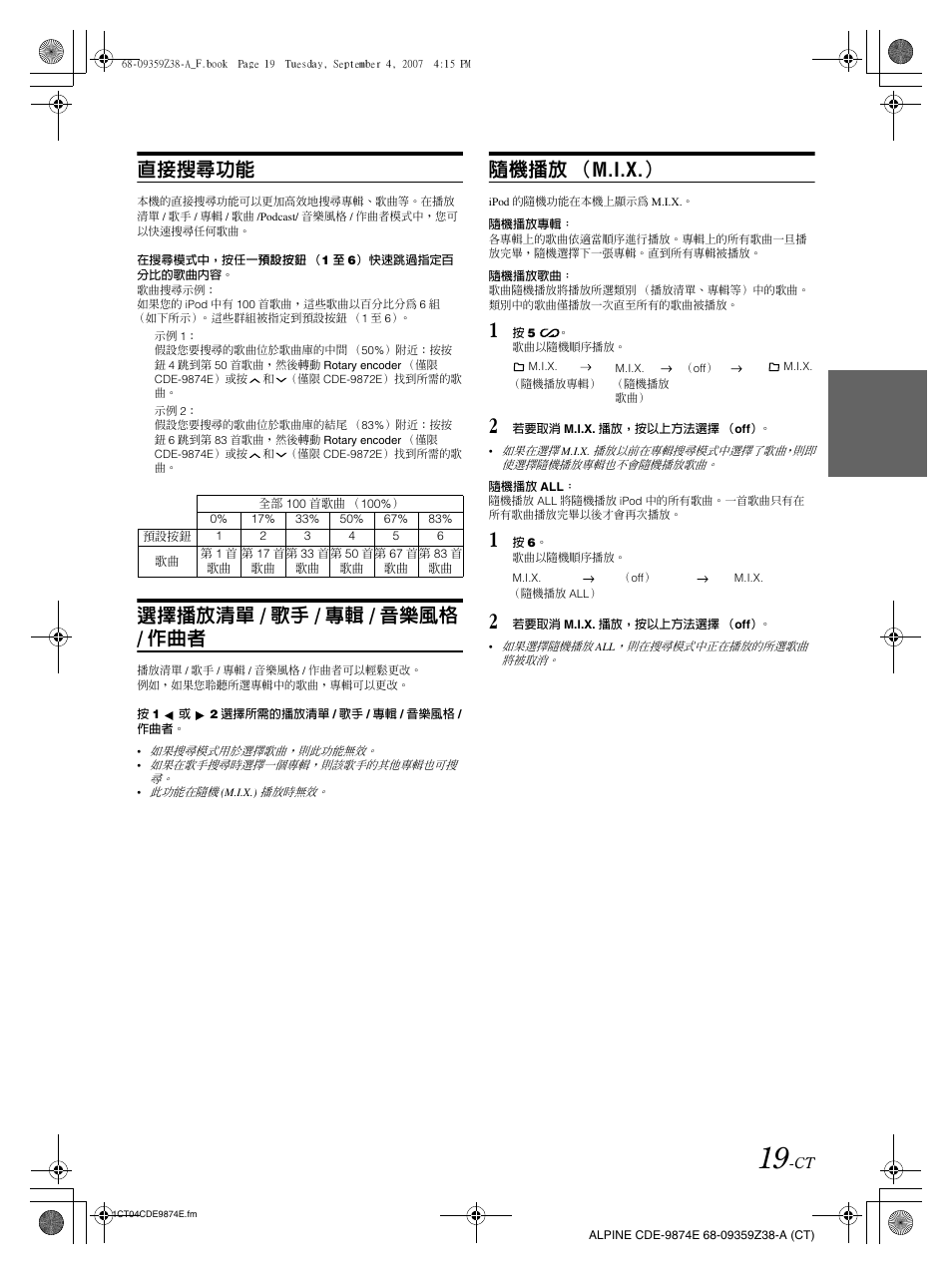 直接搜尋功能, 選擇播放清單 / 歌手 / 專輯 / 音樂風格 / 作曲者, 隨機播放 （ m.i.x | Alpine CDE-9874E User Manual | Page 49 / 60