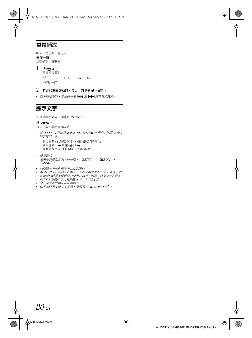 重複播放, 顯示文字 | Alpine CDE-9874E User Manual | Page 50 / 60
