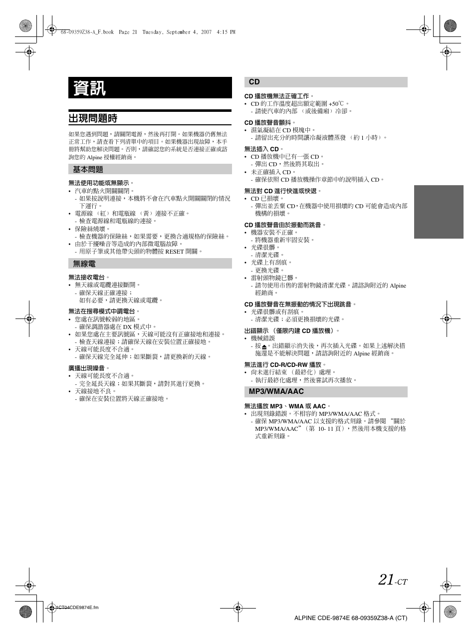 出現問題時 | Alpine CDE-9874E User Manual | Page 51 / 60