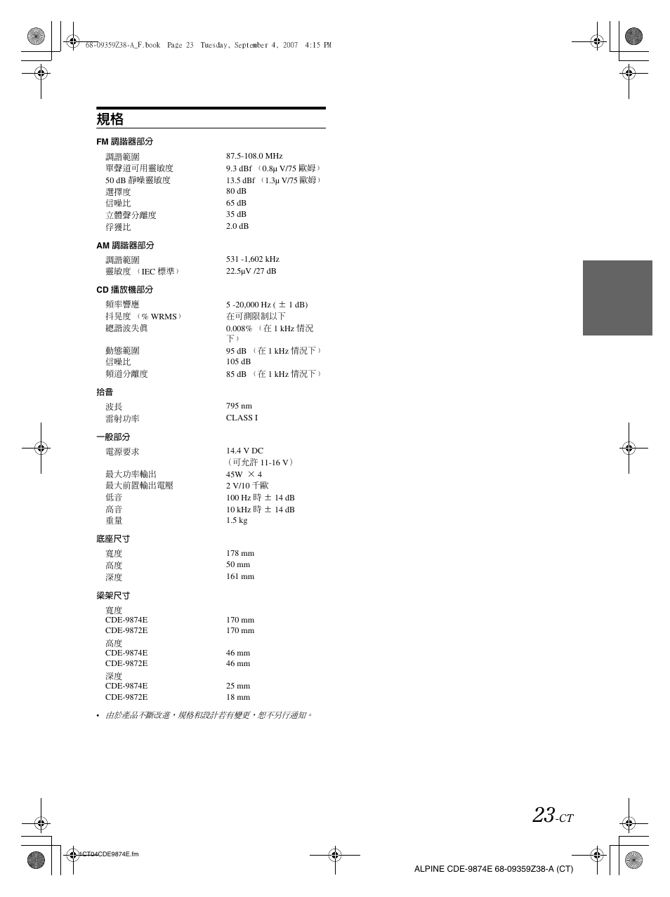 Alpine CDE-9874E User Manual | Page 53 / 60