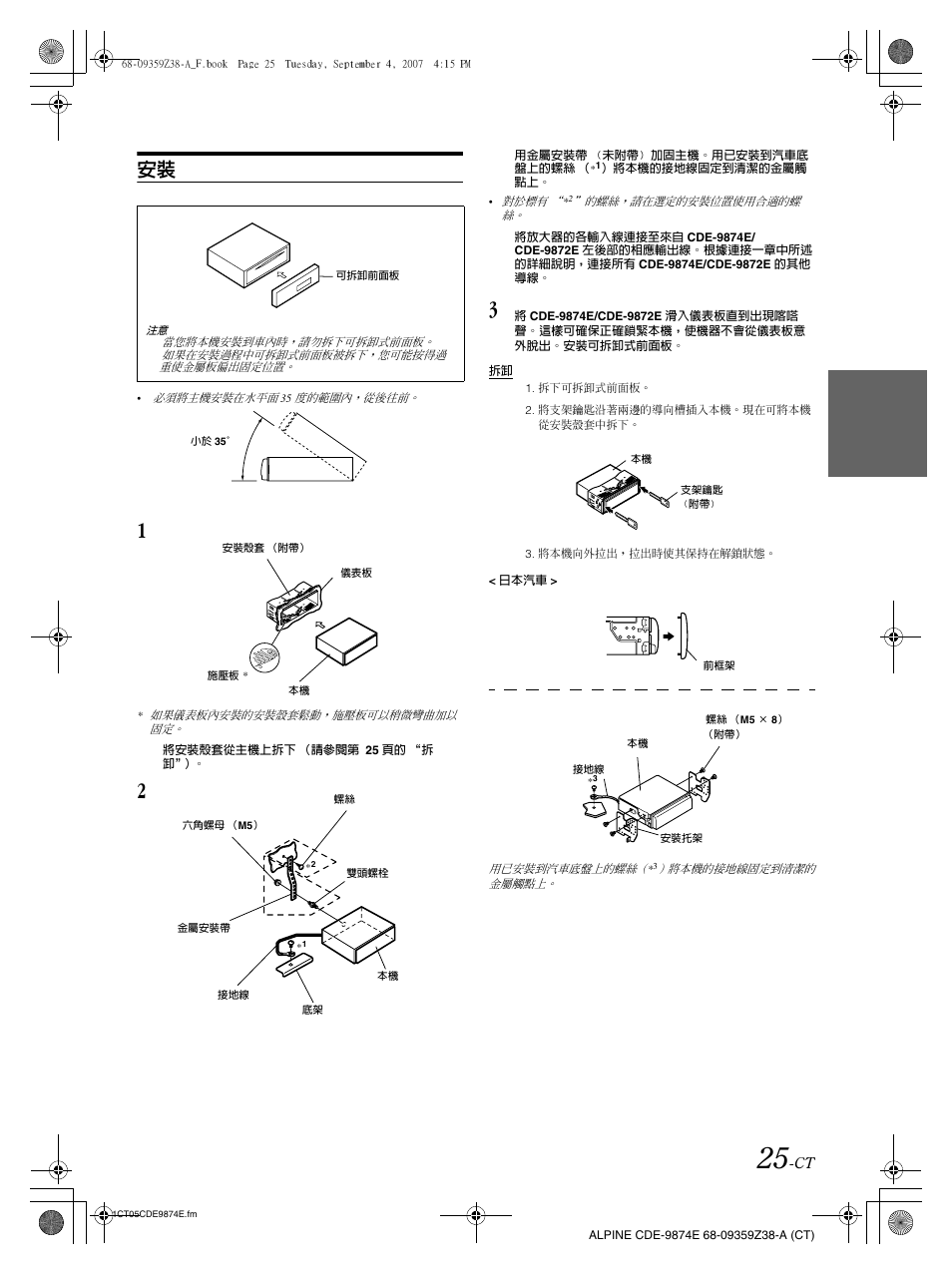 Alpine CDE-9874E User Manual | Page 55 / 60