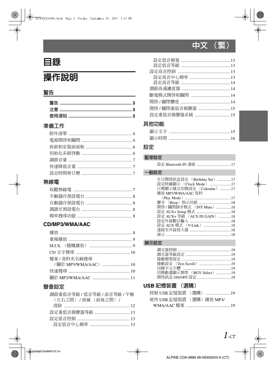 目錄 操作說明, 中文 （繁 | Alpine cda-9886 User Manual | Page 45 / 88