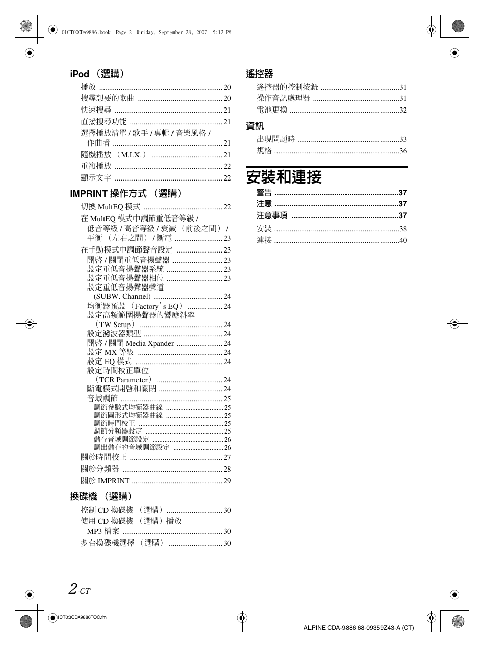 安裝和連接 | Alpine cda-9886 User Manual | Page 46 / 88